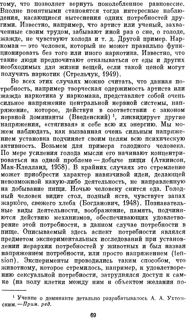 📖 DJVU. Психология влечений человека. Обуховский К. Страница 68. Читать онлайн djvu