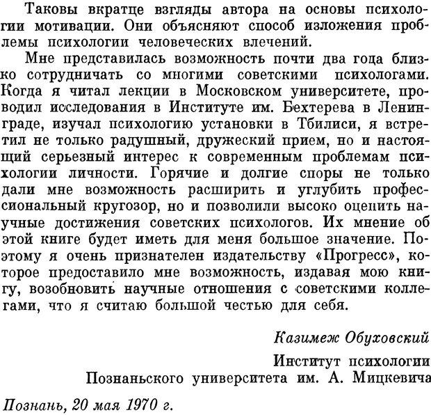 📖 DJVU. Психология влечений человека. Обуховский К. Страница 7. Читать онлайн djvu