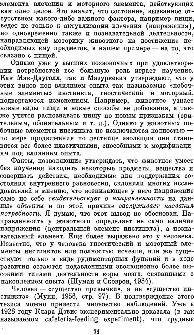 📖 DJVU. Психология влечений человека. Обуховский К. Страница 70. Читать онлайн djvu