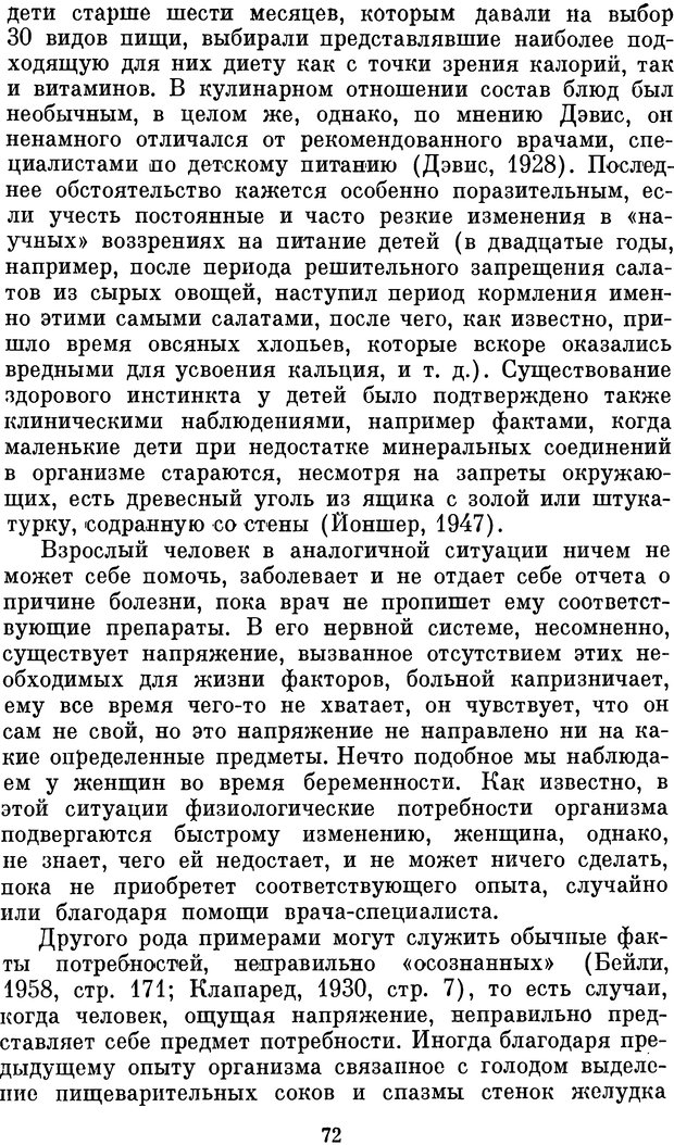 📖 DJVU. Психология влечений человека. Обуховский К. Страница 71. Читать онлайн djvu