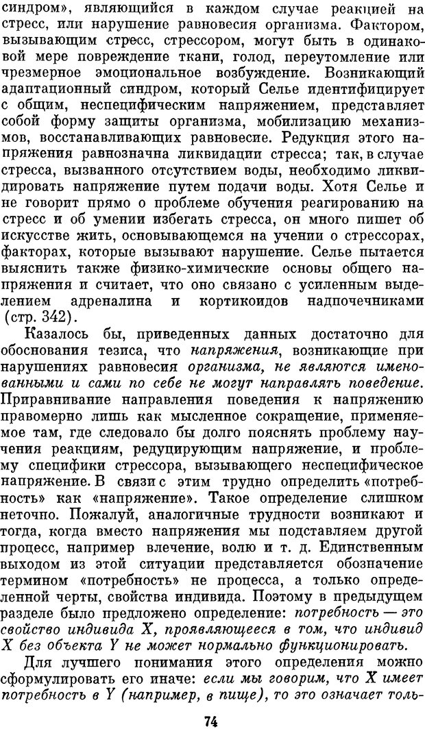 📖 DJVU. Психология влечений человека. Обуховский К. Страница 73. Читать онлайн djvu