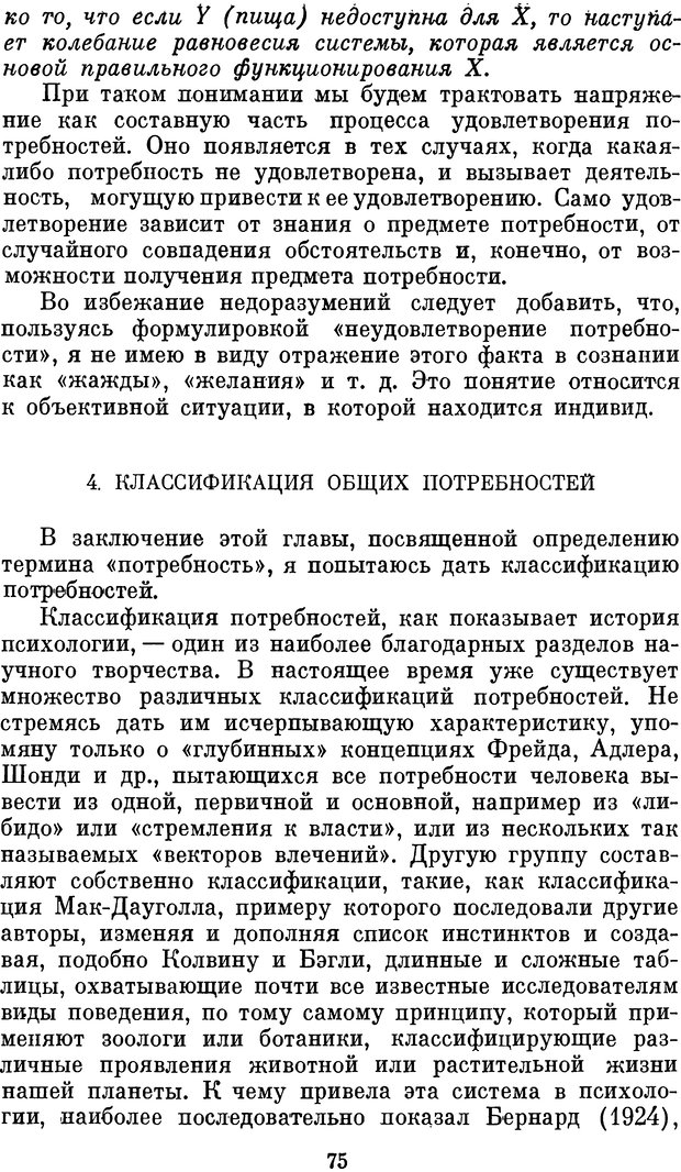 📖 DJVU. Психология влечений человека. Обуховский К. Страница 74. Читать онлайн djvu