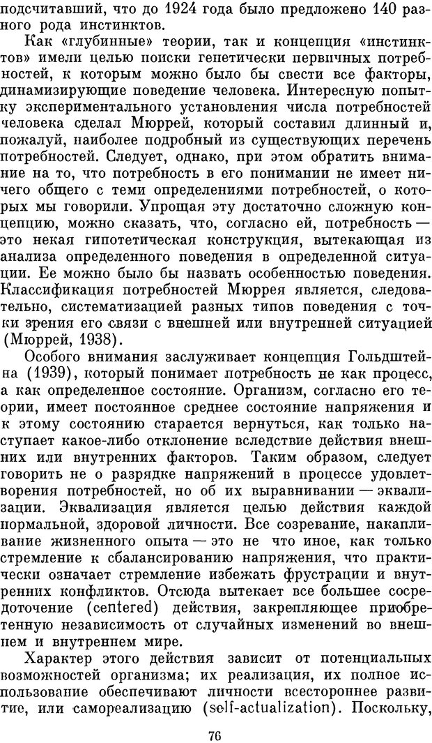 📖 DJVU. Психология влечений человека. Обуховский К. Страница 75. Читать онлайн djvu