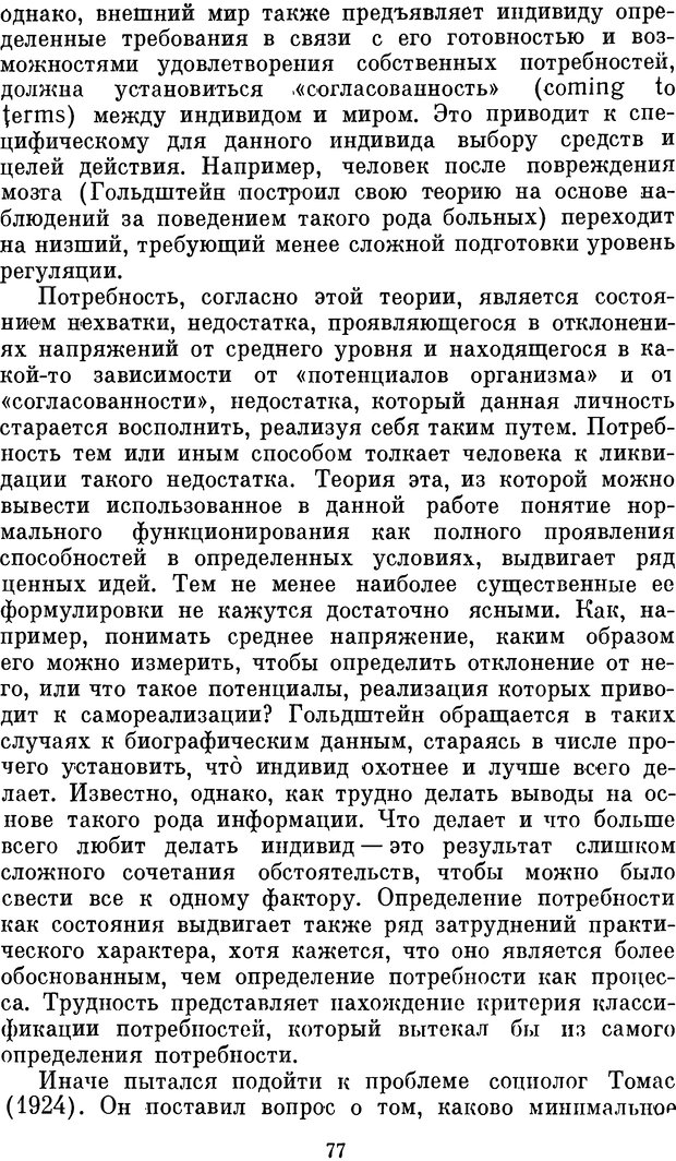 📖 DJVU. Психология влечений человека. Обуховский К. Страница 76. Читать онлайн djvu