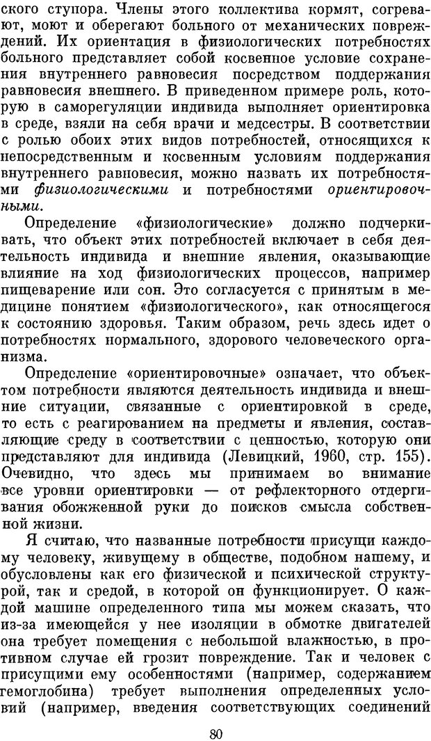 📖 DJVU. Психология влечений человека. Обуховский К. Страница 79. Читать онлайн djvu