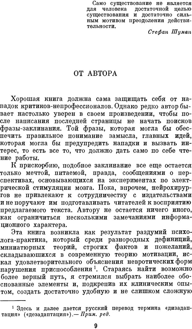 📖 DJVU. Психология влечений человека. Обуховский К. Страница 8. Читать онлайн djvu