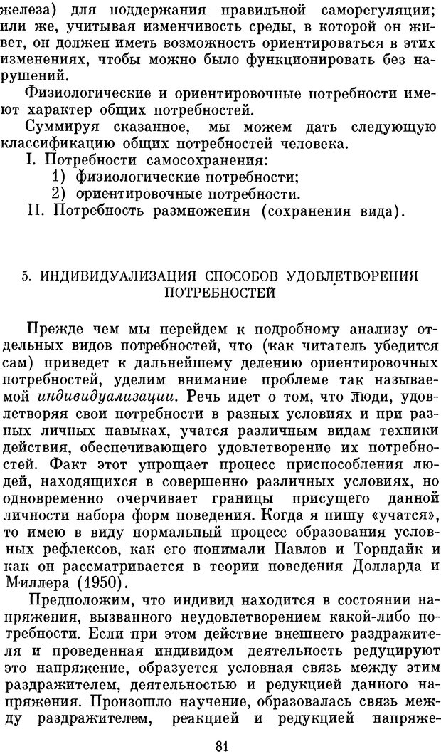 📖 DJVU. Психология влечений человека. Обуховский К. Страница 80. Читать онлайн djvu