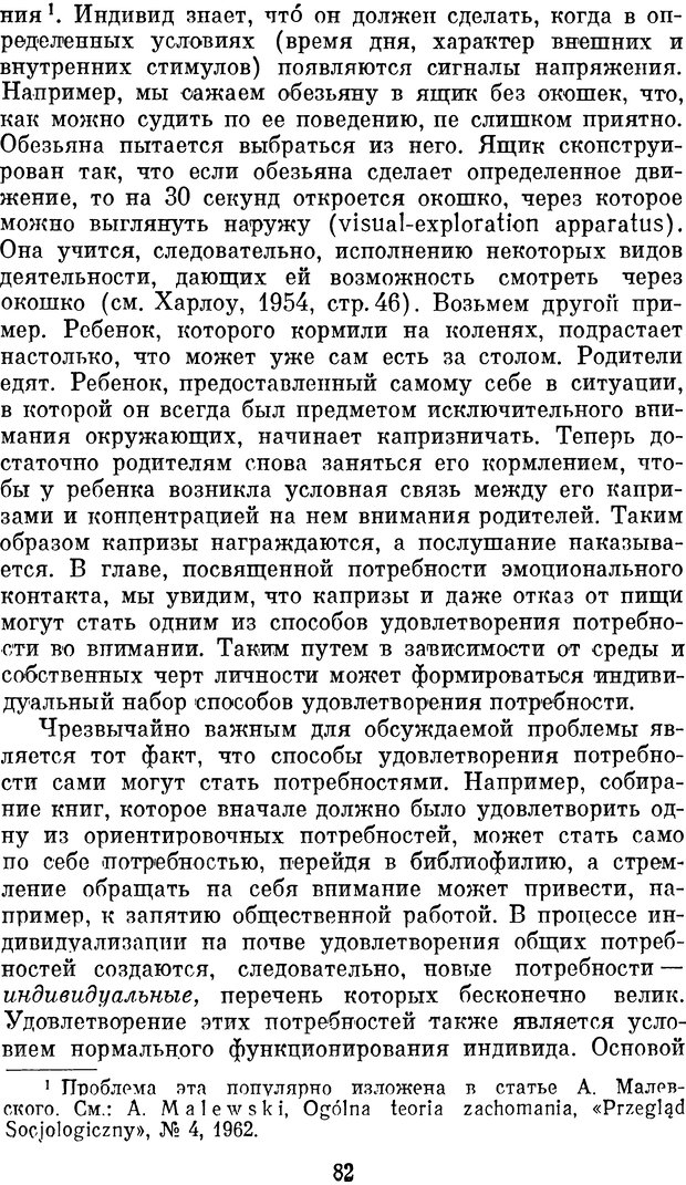 📖 DJVU. Психология влечений человека. Обуховский К. Страница 81. Читать онлайн djvu