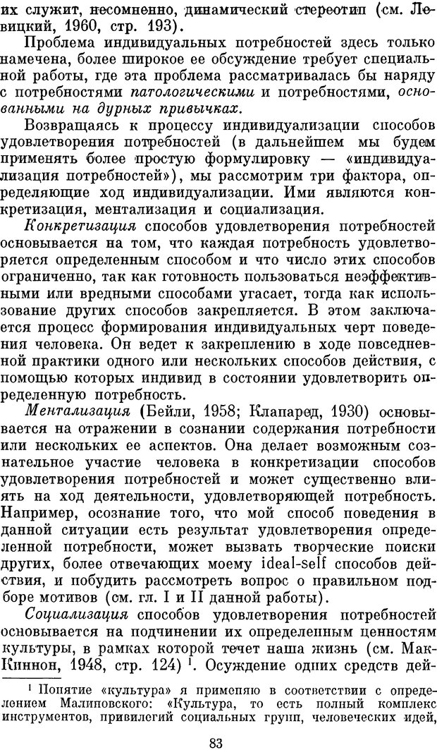 📖 DJVU. Психология влечений человека. Обуховский К. Страница 82. Читать онлайн djvu