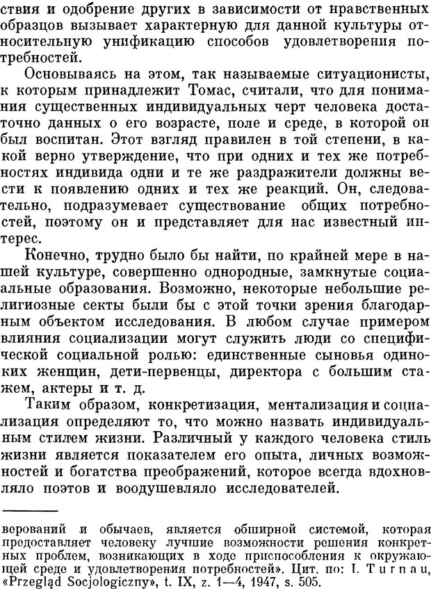 📖 DJVU. Психология влечений человека. Обуховский К. Страница 83. Читать онлайн djvu