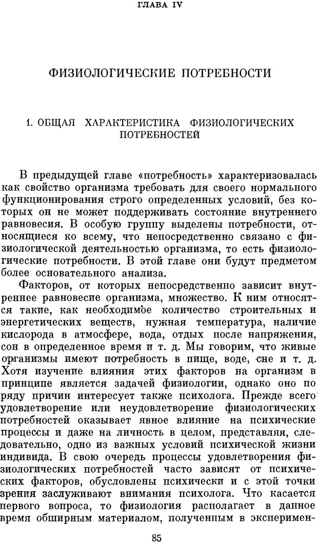 📖 DJVU. Психология влечений человека. Обуховский К. Страница 84. Читать онлайн djvu