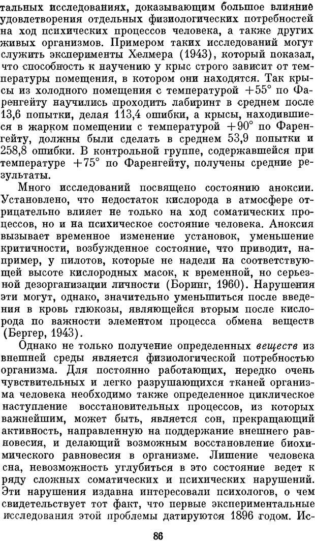 📖 DJVU. Психология влечений человека. Обуховский К. Страница 85. Читать онлайн djvu