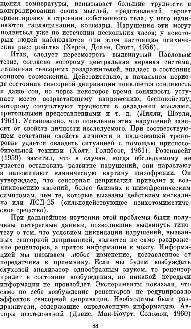 📖 DJVU. Психология влечений человека. Обуховский К. Страница 87. Читать онлайн djvu