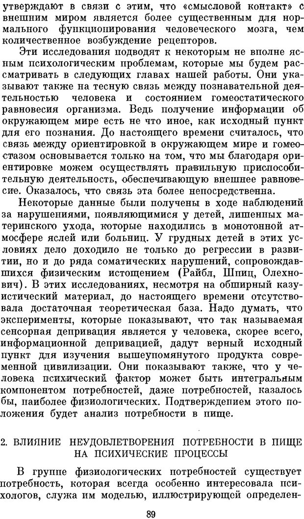 📖 DJVU. Психология влечений человека. Обуховский К. Страница 88. Читать онлайн djvu