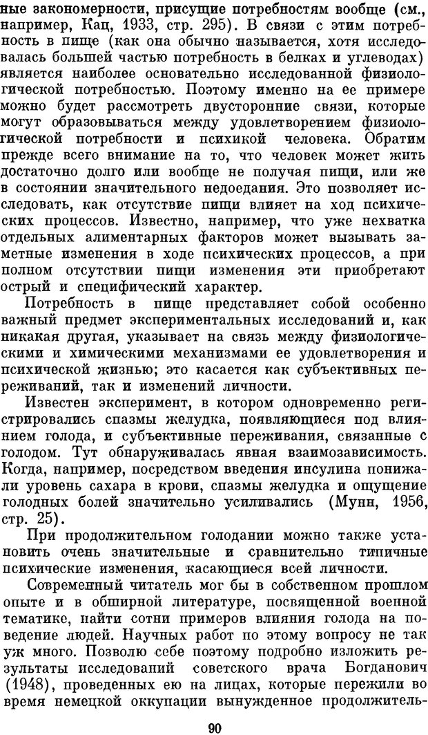 📖 DJVU. Психология влечений человека. Обуховский К. Страница 89. Читать онлайн djvu