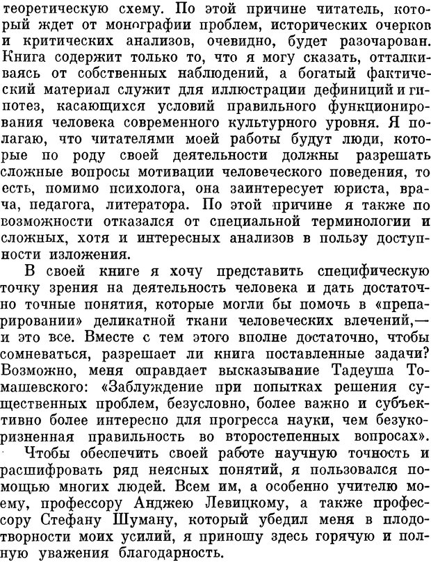 📖 DJVU. Психология влечений человека. Обуховский К. Страница 9. Читать онлайн djvu