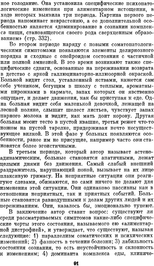 📖 DJVU. Психология влечений человека. Обуховский К. Страница 90. Читать онлайн djvu