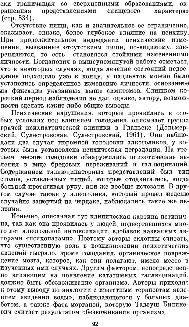 📖 DJVU. Психология влечений человека. Обуховский К. Страница 91. Читать онлайн djvu