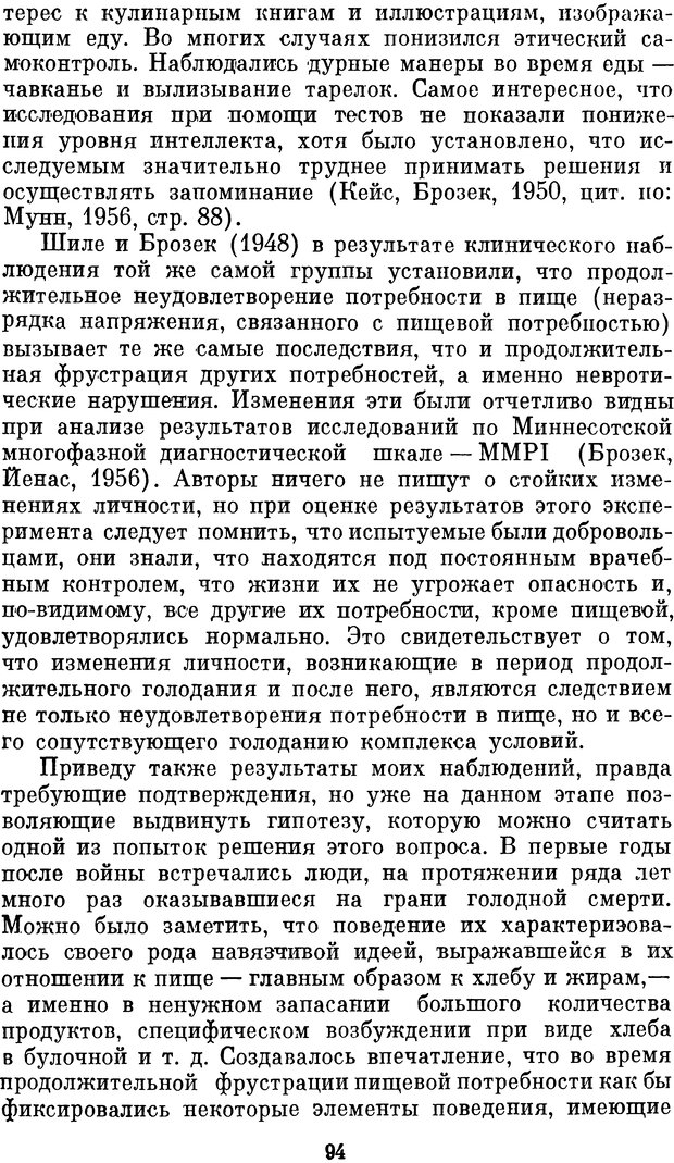 📖 DJVU. Психология влечений человека. Обуховский К. Страница 93. Читать онлайн djvu