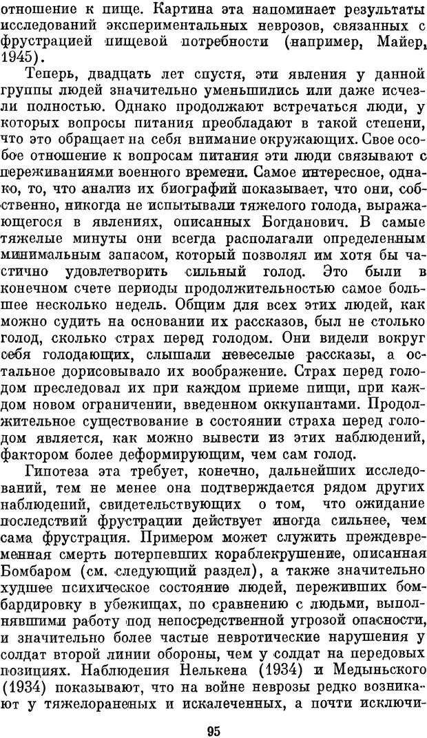 📖 DJVU. Психология влечений человека. Обуховский К. Страница 94. Читать онлайн djvu