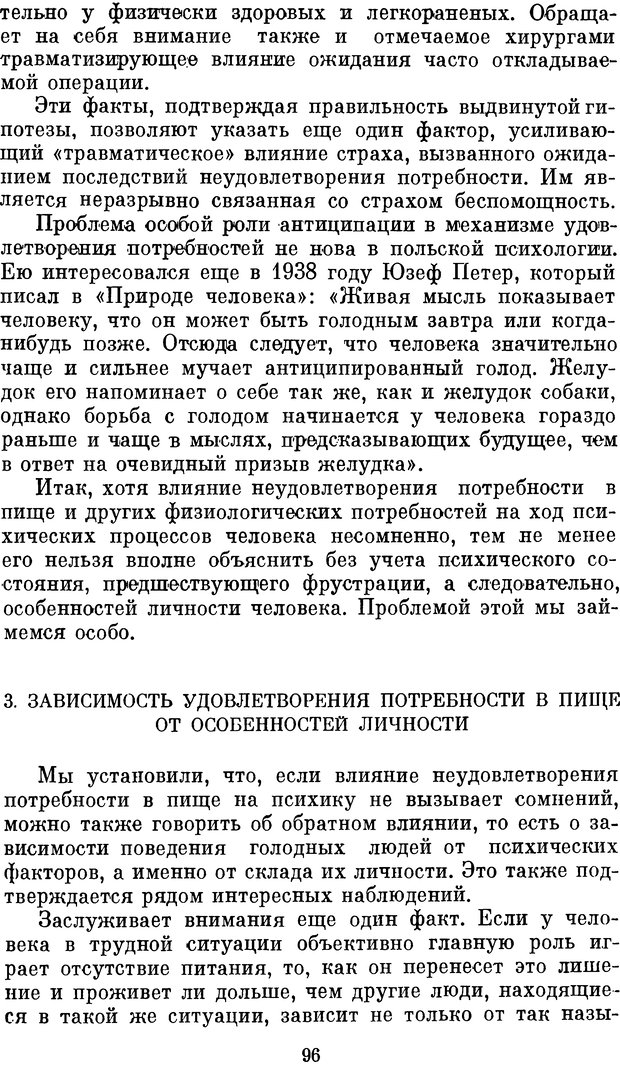 📖 DJVU. Психология влечений человека. Обуховский К. Страница 95. Читать онлайн djvu