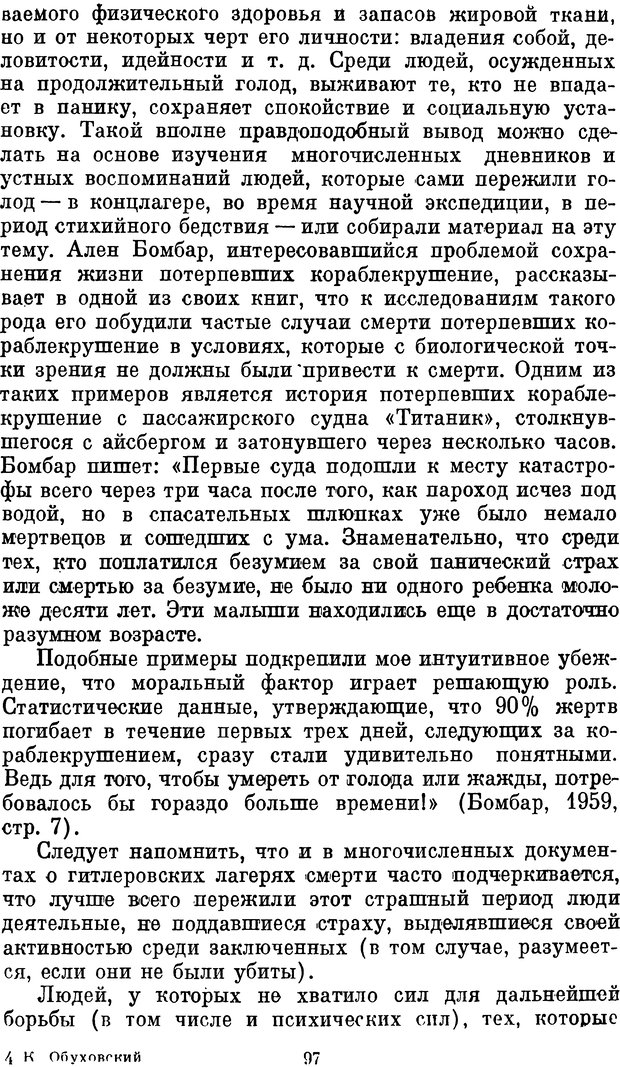 📖 DJVU. Психология влечений человека. Обуховский К. Страница 96. Читать онлайн djvu