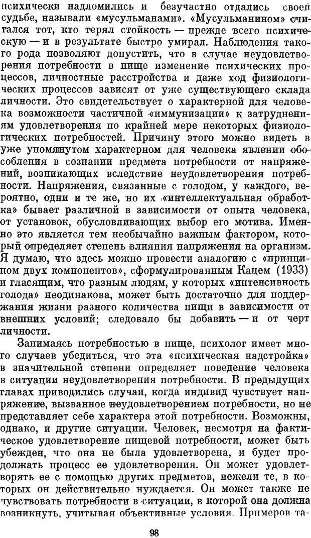 📖 DJVU. Психология влечений человека. Обуховский К. Страница 97. Читать онлайн djvu