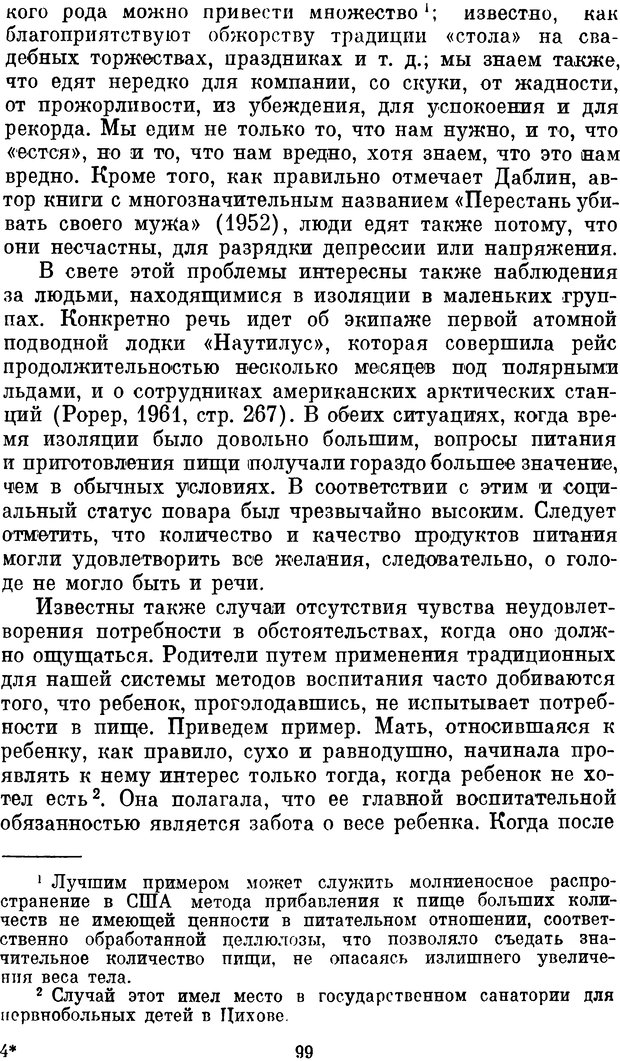 📖 DJVU. Психология влечений человека. Обуховский К. Страница 98. Читать онлайн djvu