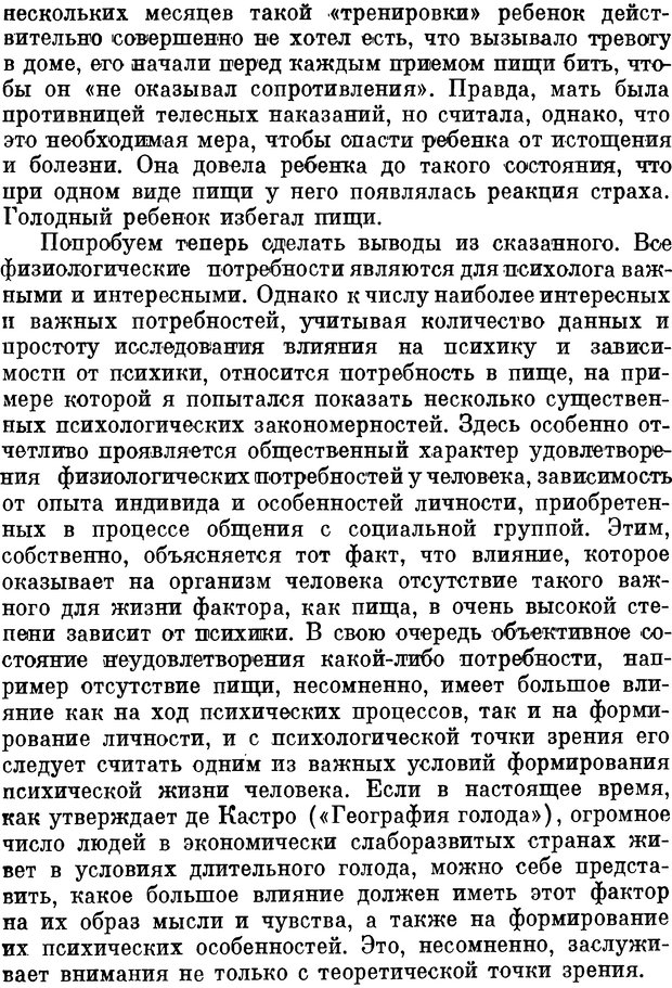 📖 DJVU. Психология влечений человека. Обуховский К. Страница 99. Читать онлайн djvu