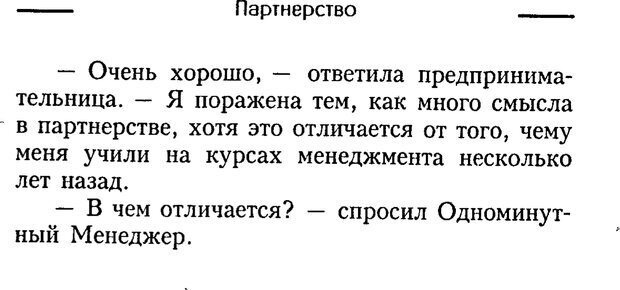 📖 PDF. Одноминутный менеджер и ситуационное руководство. Бланшар К. Страница 125. Читать онлайн pdf