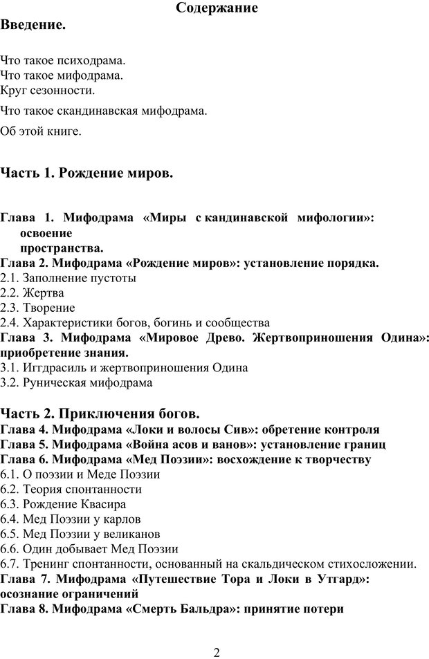 📖 PDF. Скандинавская мифодрама: обретение целостности. Огороднов Л. М. Страница 1. Читать онлайн pdf