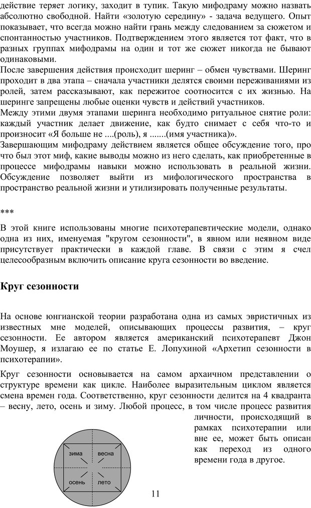 📖 PDF. Скандинавская мифодрама: обретение целостности. Огороднов Л. М. Страница 10. Читать онлайн pdf