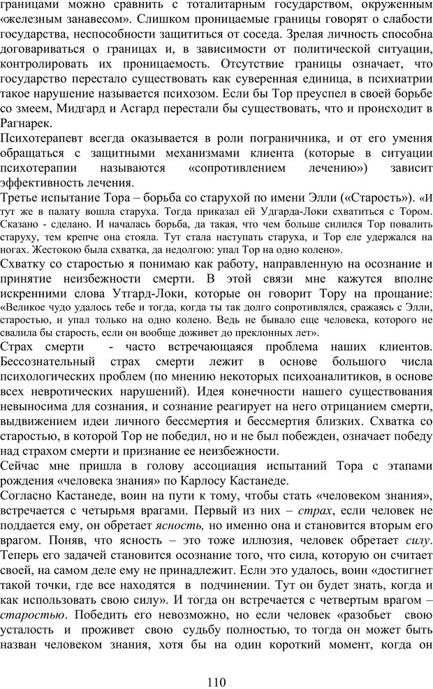 📖 PDF. Скандинавская мифодрама: обретение целостности. Огороднов Л. М. Страница 109. Читать онлайн pdf