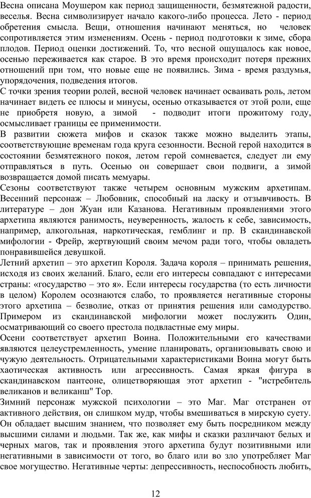 📖 PDF. Скандинавская мифодрама: обретение целостности. Огороднов Л. М. Страница 11. Читать онлайн pdf