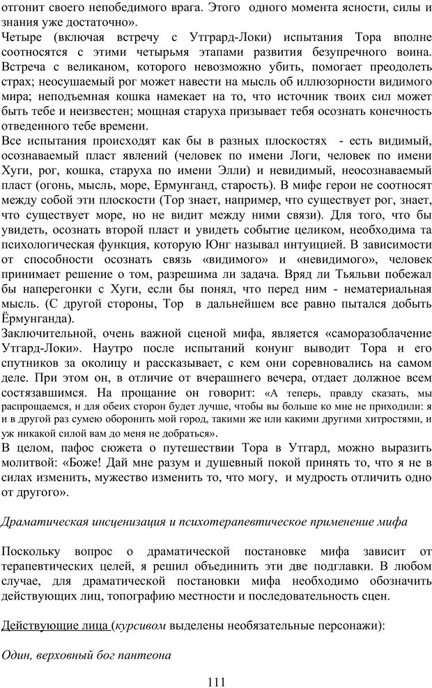 📖 PDF. Скандинавская мифодрама: обретение целостности. Огороднов Л. М. Страница 110. Читать онлайн pdf