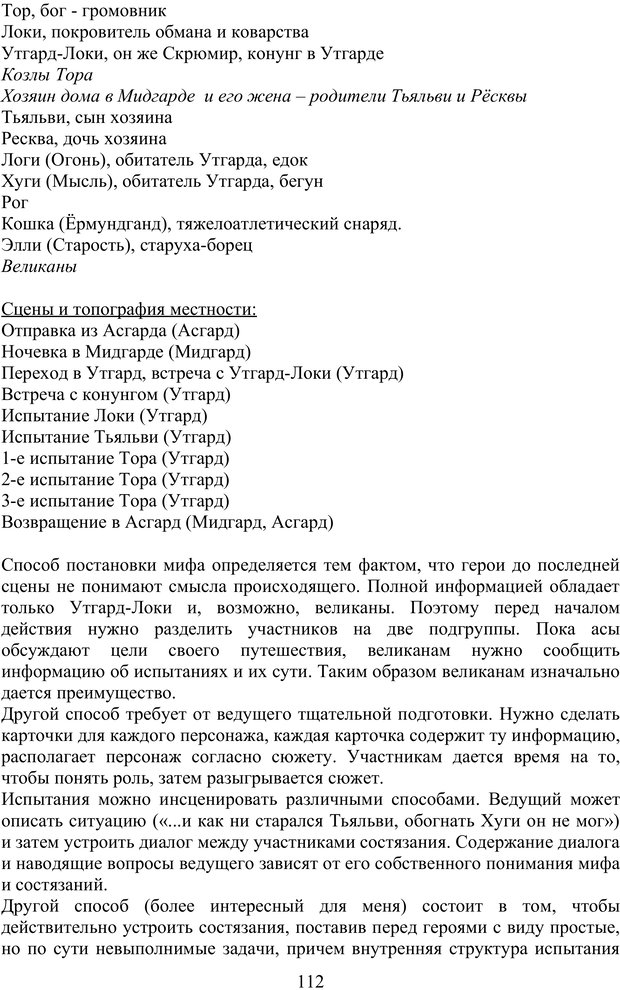 📖 PDF. Скандинавская мифодрама: обретение целостности. Огороднов Л. М. Страница 111. Читать онлайн pdf