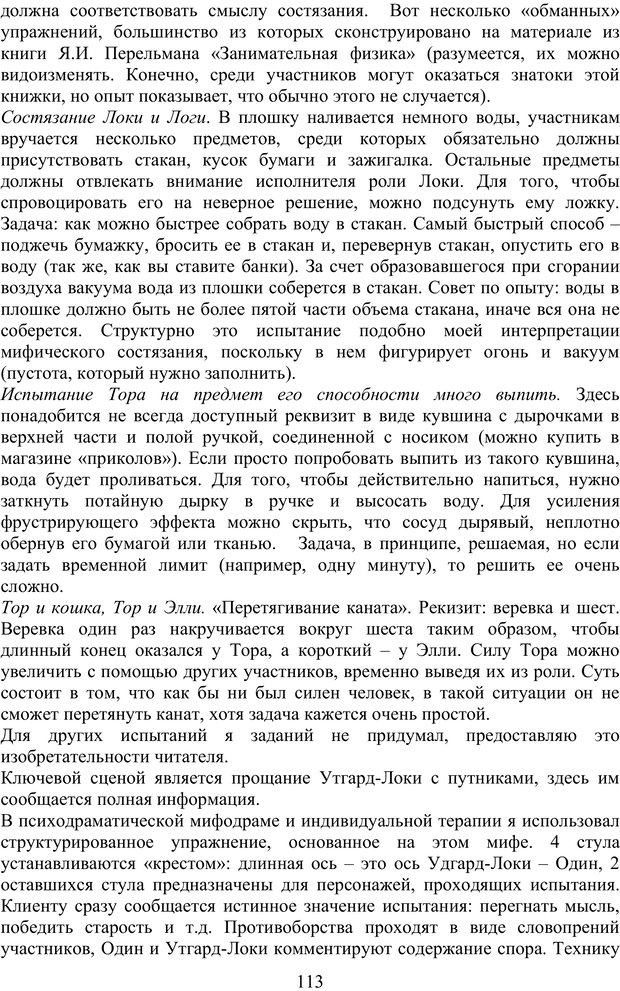 📖 PDF. Скандинавская мифодрама: обретение целостности. Огороднов Л. М. Страница 112. Читать онлайн pdf