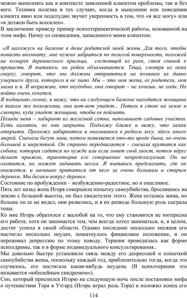 📖 PDF. Скандинавская мифодрама: обретение целостности. Огороднов Л. М. Страница 113. Читать онлайн pdf