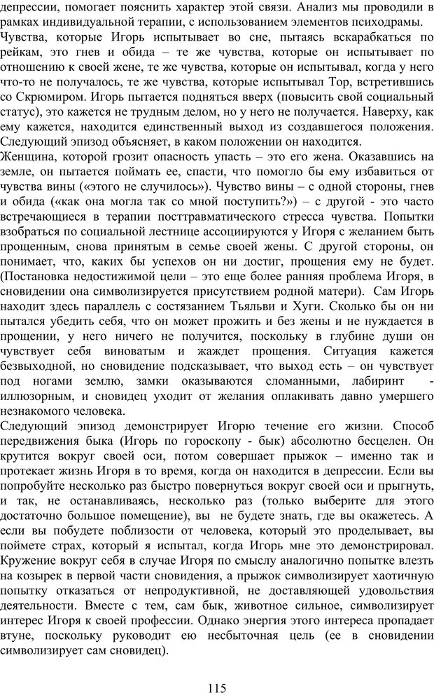 📖 PDF. Скандинавская мифодрама: обретение целостности. Огороднов Л. М. Страница 114. Читать онлайн pdf