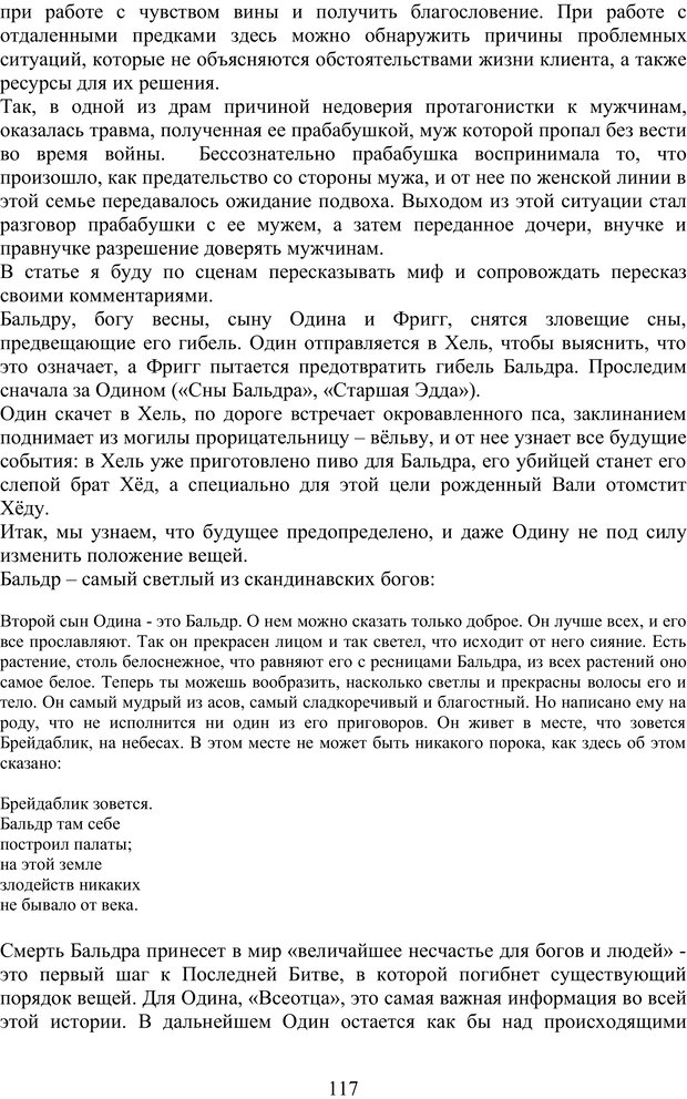 📖 PDF. Скандинавская мифодрама: обретение целостности. Огороднов Л. М. Страница 116. Читать онлайн pdf