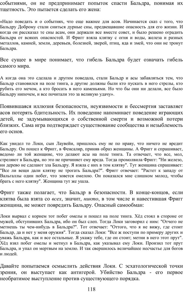 📖 PDF. Скандинавская мифодрама: обретение целостности. Огороднов Л. М. Страница 117. Читать онлайн pdf