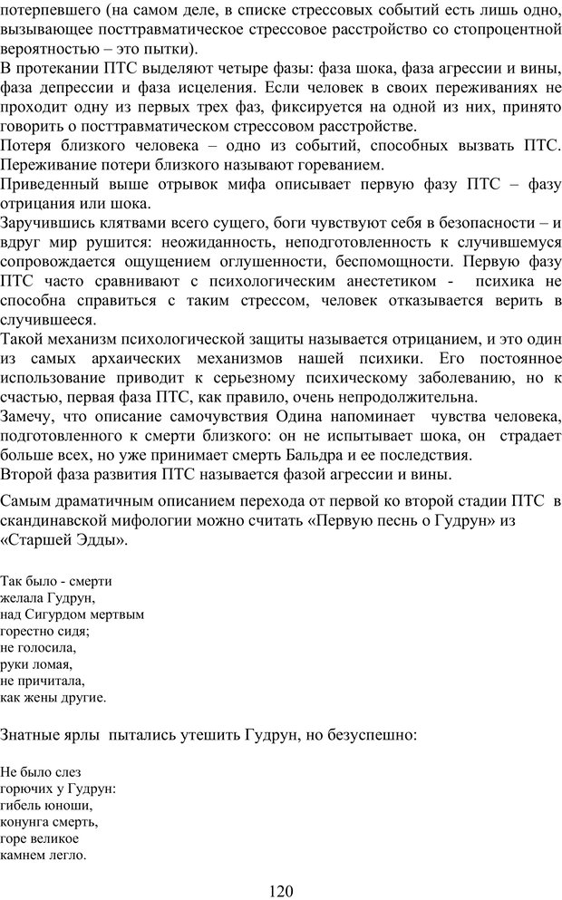 📖 PDF. Скандинавская мифодрама: обретение целостности. Огороднов Л. М. Страница 119. Читать онлайн pdf