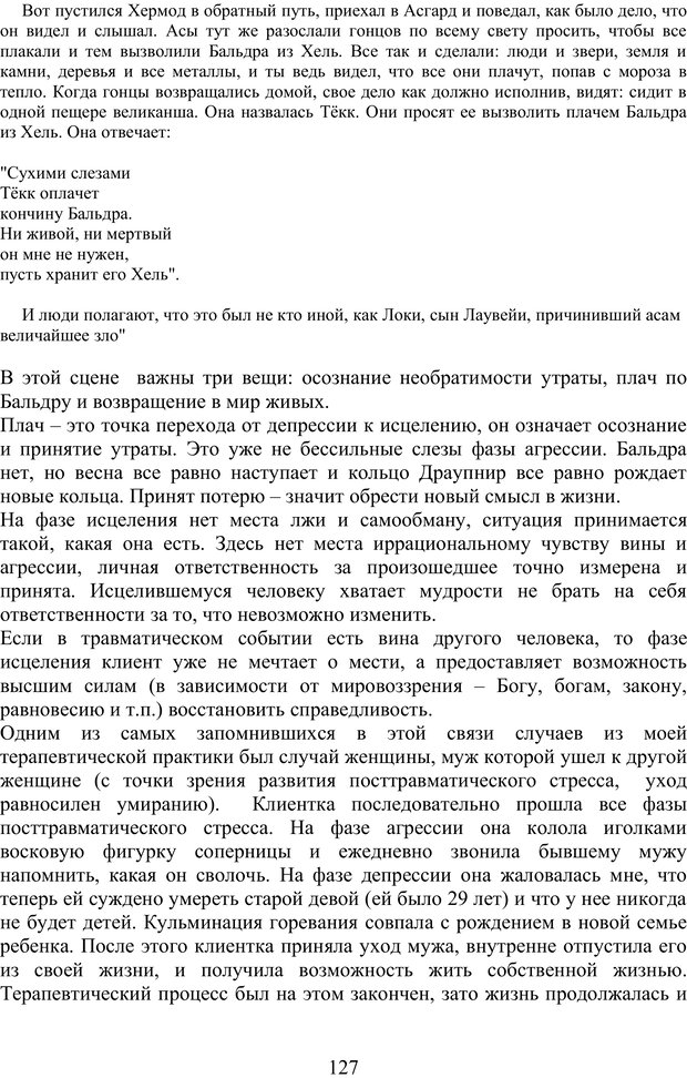 📖 PDF. Скандинавская мифодрама: обретение целостности. Огороднов Л. М. Страница 126. Читать онлайн pdf