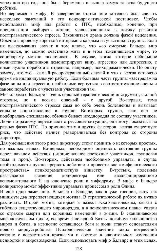 📖 PDF. Скандинавская мифодрама: обретение целостности. Огороднов Л. М. Страница 127. Читать онлайн pdf