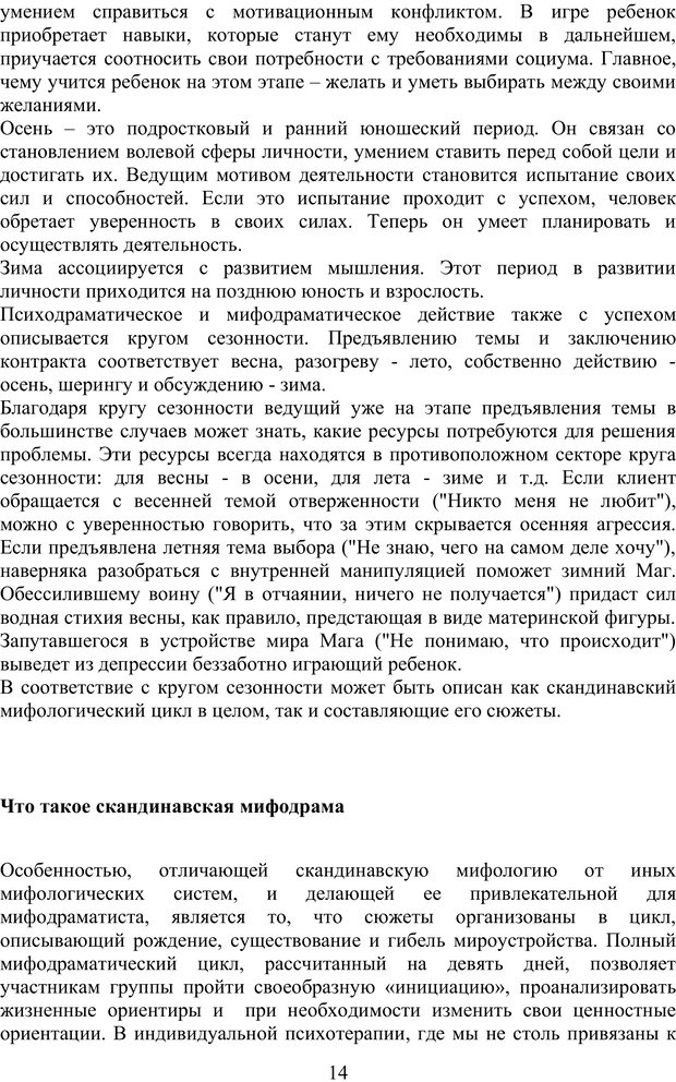 📖 PDF. Скандинавская мифодрама: обретение целостности. Огороднов Л. М. Страница 13. Читать онлайн pdf