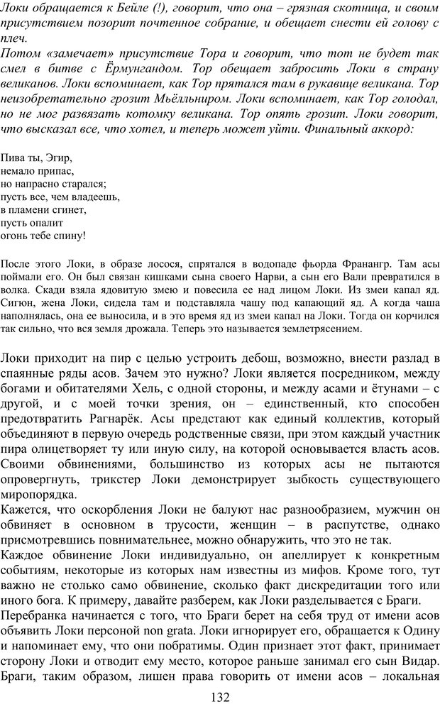 📖 PDF. Скандинавская мифодрама: обретение целостности. Огороднов Л. М. Страница 131. Читать онлайн pdf