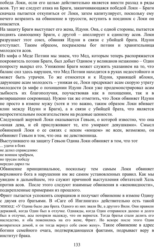 📖 PDF. Скандинавская мифодрама: обретение целостности. Огороднов Л. М. Страница 132. Читать онлайн pdf