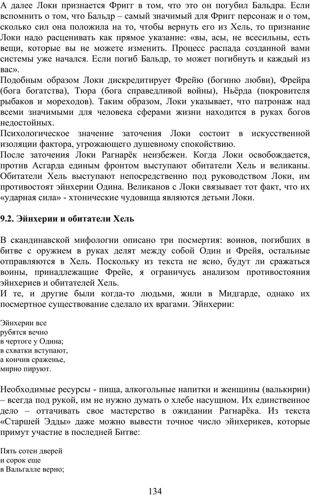 📖 PDF. Скандинавская мифодрама: обретение целостности. Огороднов Л. М. Страница 133. Читать онлайн pdf