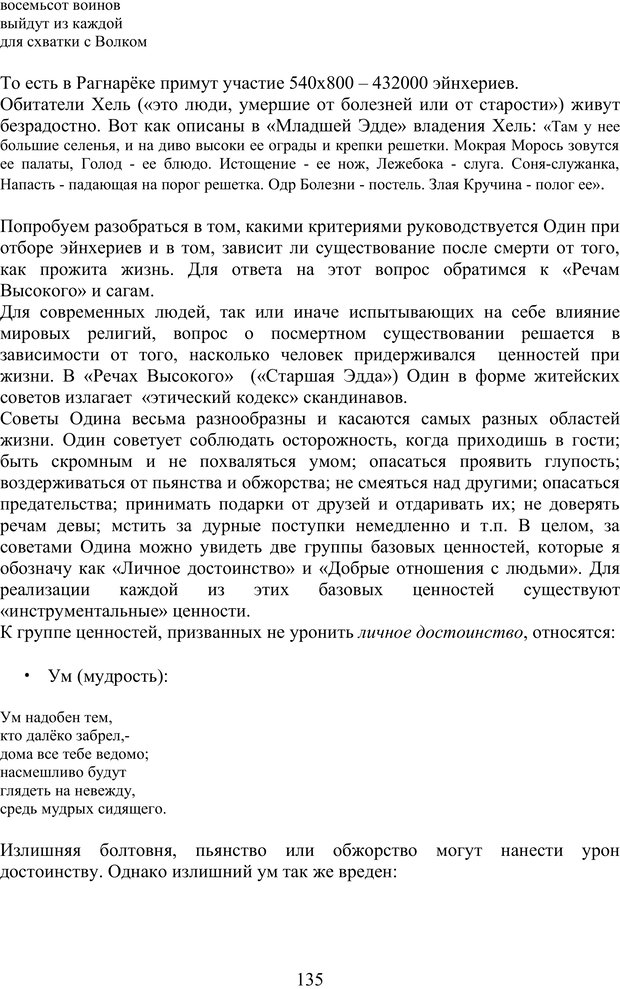 📖 PDF. Скандинавская мифодрама: обретение целостности. Огороднов Л. М. Страница 134. Читать онлайн pdf