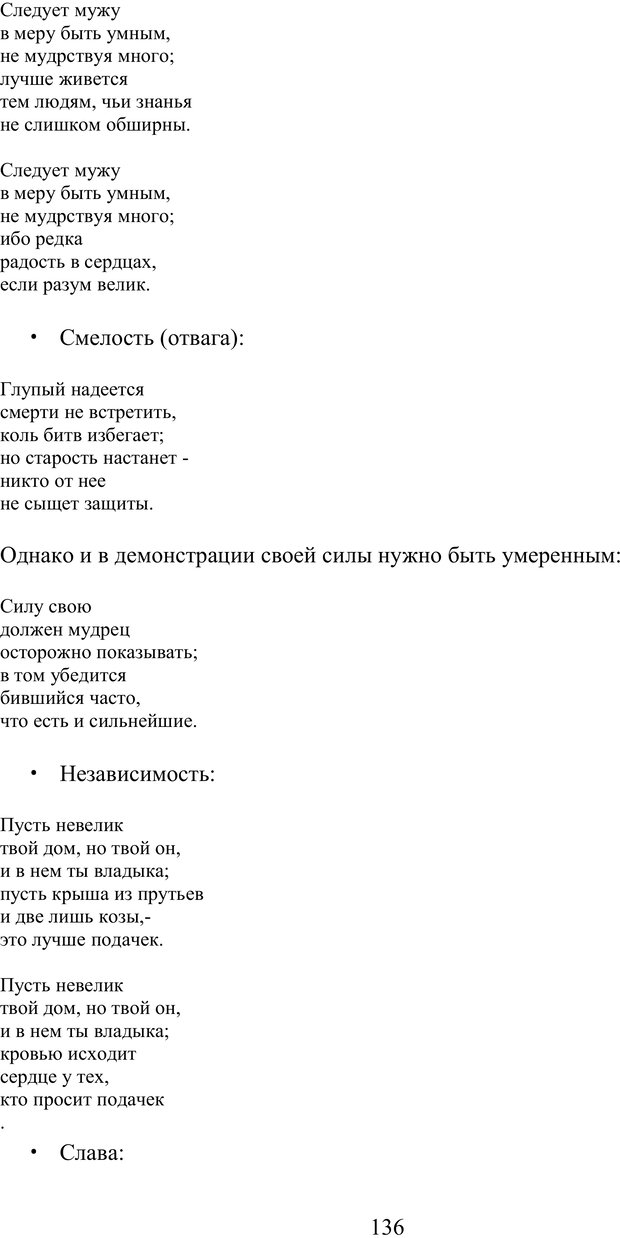 📖 PDF. Скандинавская мифодрама: обретение целостности. Огороднов Л. М. Страница 135. Читать онлайн pdf